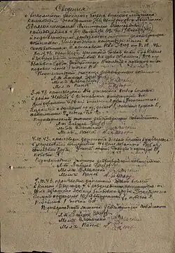 Сведения о боевой работе Д. И. Помукчинского (с. 1)