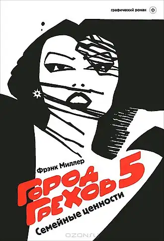 Обложка первого русскоязычного издания