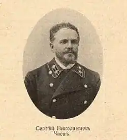 Сергей Николаевич Чаев