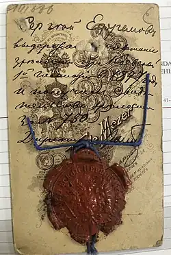 Оборот фотографии из личного дела студента Университета св Владимира — Сергея Ефремова