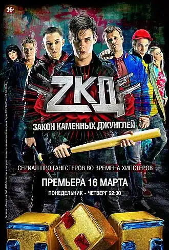 Сетевой промопостер телесериала