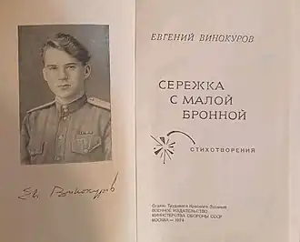 Обложка песни «Серёжка с Малой Бронной(Москвичи)»