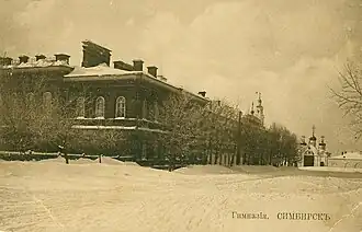 Симбирская гимназия (1917).