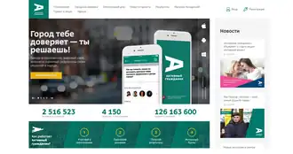 Скриншот программы Активный гражданин