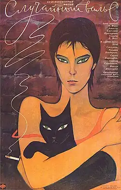 Постер фильма