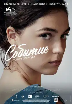 Постер фильма