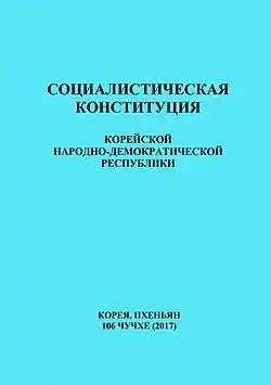 Обложка русскоязычного издания Конституции КНДР
