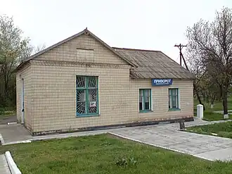 Вокзал железнодорожной станции Приворот