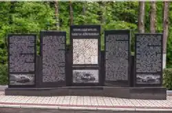 Стена памяти