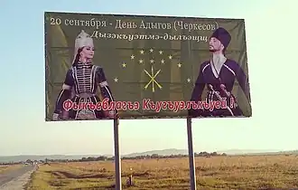 Стенд у въезда в село Урух, посвящённый Дню адыгов (черкесов)