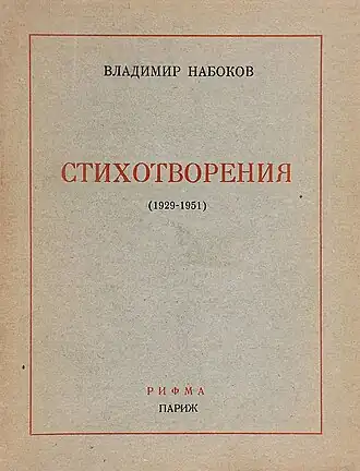 Обложка 1952 г., изд-во Рифма, Париж, 45 с.