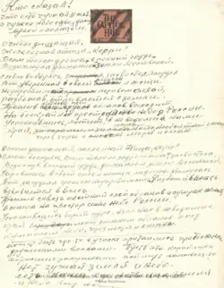 Стихотворение «Кто сказал, что есть чужая земля», сторона 1. Вашингтон, 1989