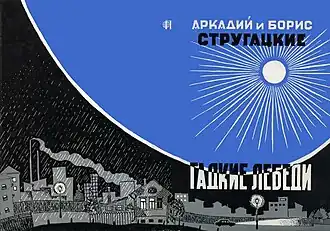 Обложка неавторизованного издания 1972 года (художник Николай Николенко)