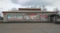 Супермаркет "Шадринский" в городе Черемхово Иркутской области