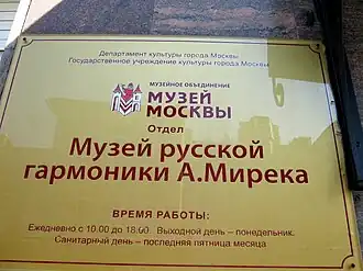 Табличка на входе в музей