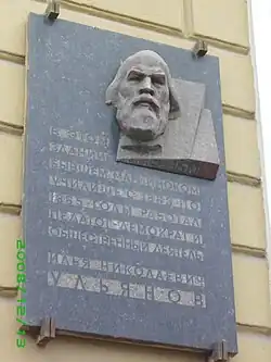 Табличка Ульянову И. Н. на НГАСУ (Н. Новгород).