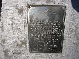 Табличка на Памятном знаке Малого партизанского аэродрома