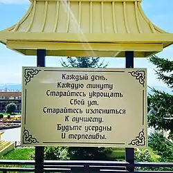 Табличка с буддийскими наставлениями