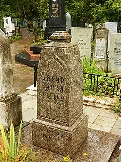 Могила Камала Шарифа