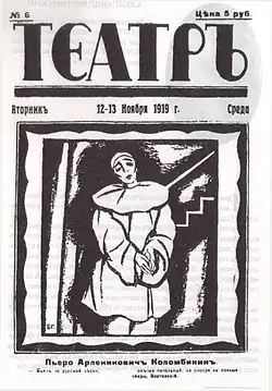 Русский шансонье Александр Вертинский часто исполнял свои песни в костюме Чёрного Пьеро и с напудренным лицом. 1919