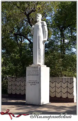 Памятник Клименту Аркадьевичу Тимирязеву