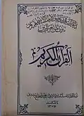 Титульный лист первого издания Корана