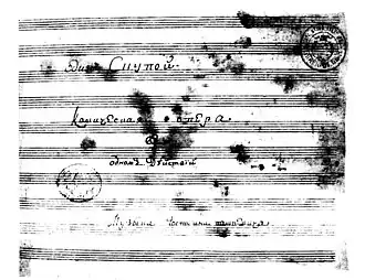 Титульный лист рукописной партитуры оперы В. Пашкевича «Скупой»
