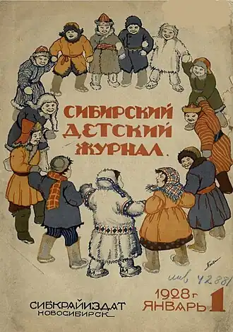 Первый номер журнала 1928 года