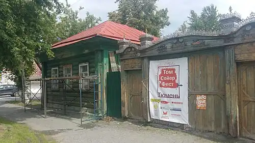 Дом в Тюмени (Том Сойер Фест — 2019)