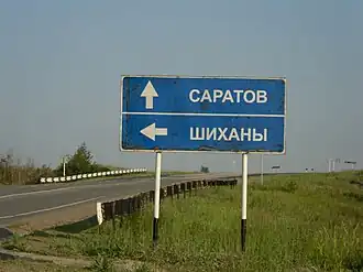 Поворот на Шиханы