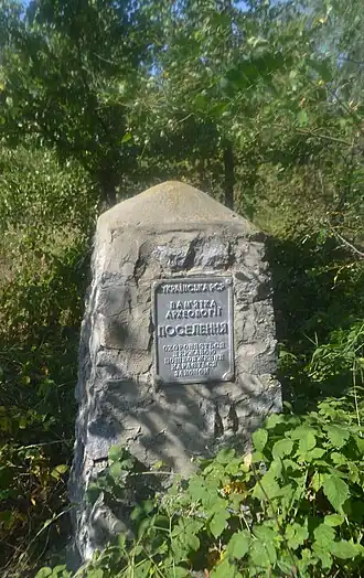 Охранный знак на городище