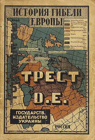 Обложка первого советского издания
