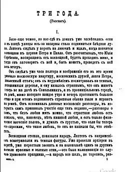 Первая публикация на страницах журнала Русская мысль (1895, № 1)