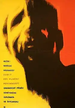 Постер фильма