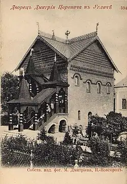 Углич. Дворец Дмитрия-царевича (1890-е гг.)