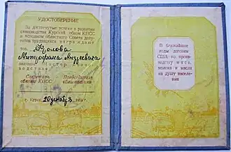 Удостоверение мастера свиноводства СССР, 1958