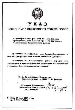 Указ (1950)
