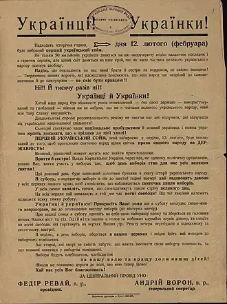 Агитационный материал Украинского национального объединения.