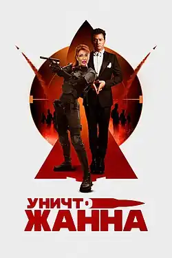 Постер фильма