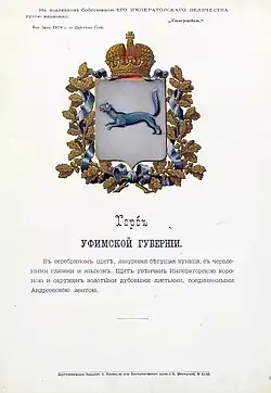 Официальное описание герба из Гербовника МВД Российской империи 1880 года