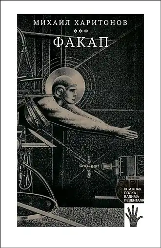 Обложка в оформлении А. Л. Лебедева-Фронтова (фрагмент композиции Aerobruit)