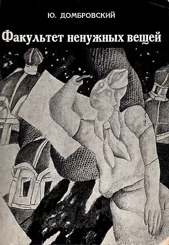 Обложка первого издания