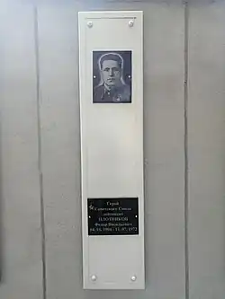 Мемориальная доска в городе Златоуст Челябинской области