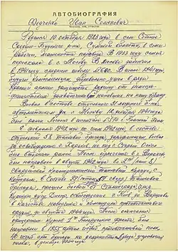 Автобиография И. С. Федченко, ч. 1