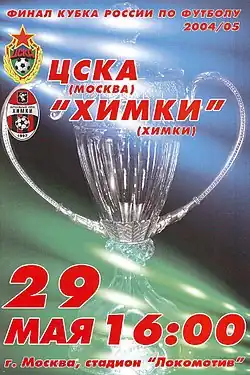 Программка к матчу