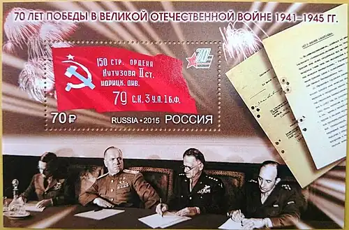 Почтовая марка России, 2015 год. Знамя Победы.