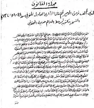 Фрагмент Свода законов Умма-хана Аварского