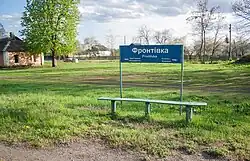 Остановочный пункт Фронтовка