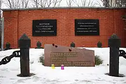 Памятник репрессированным на Леонтьевском кладбище в городе Ярославле.