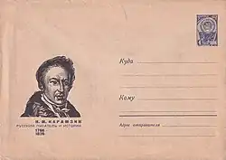 ХМК СССР, 1966. Писатель, историк Н. М. Карамзин.
